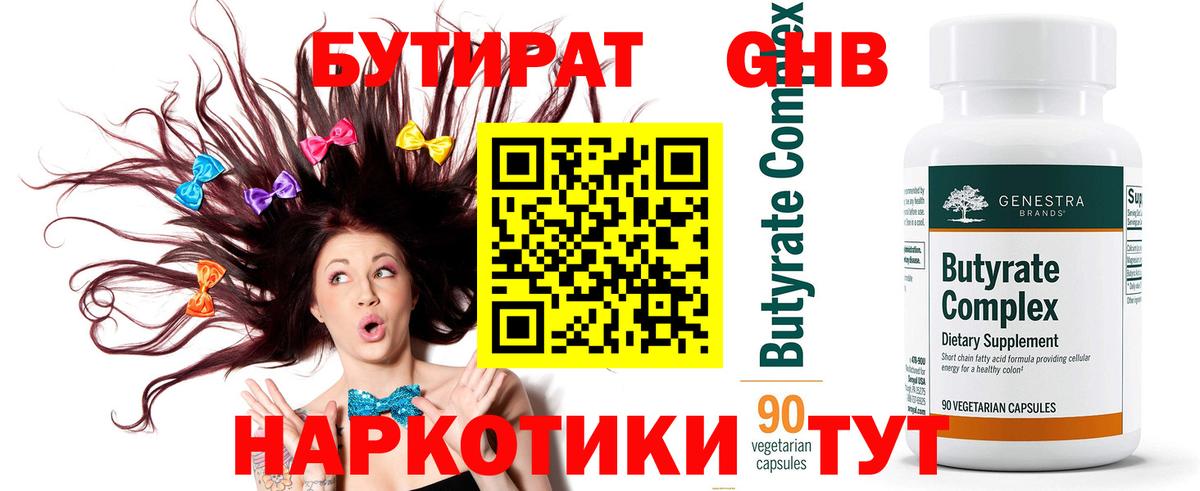 Бутират 99% Дзержинск