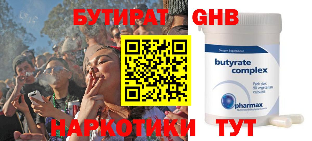 Бутират бутик  Вход с VPN  Бутират  Дзержинск 