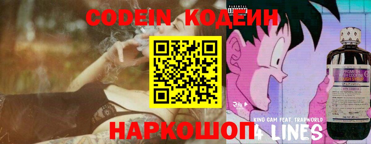 Кодеиновый сироп Lean напиток Lean (лин)  Codein напиток Lean (лин)  Дзержинск  Вход с VPN 