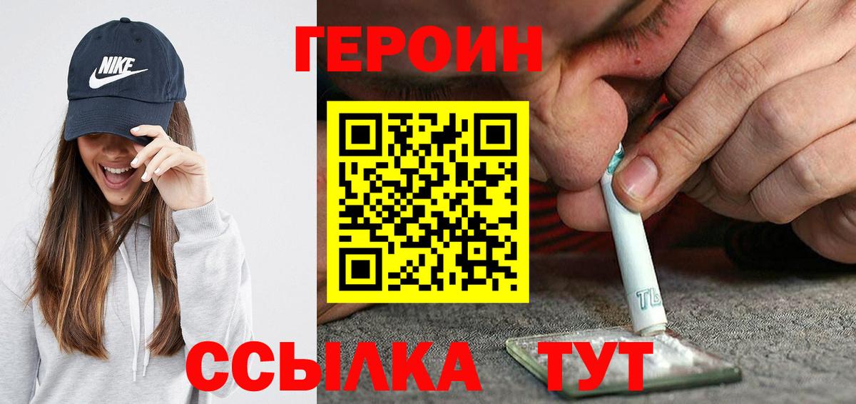 Героин герыч  Вход с VPN  Дзержинск 