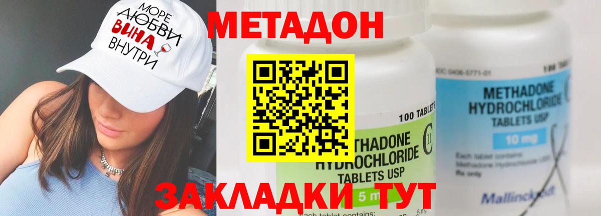 Дзержинск  МЕТАДОН VHQ  Вход с VPN  МЕТАДОН VHQ 